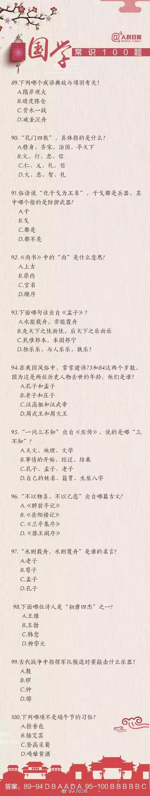 人民日报2021公务员考试必背100题,人民日报公务员题库