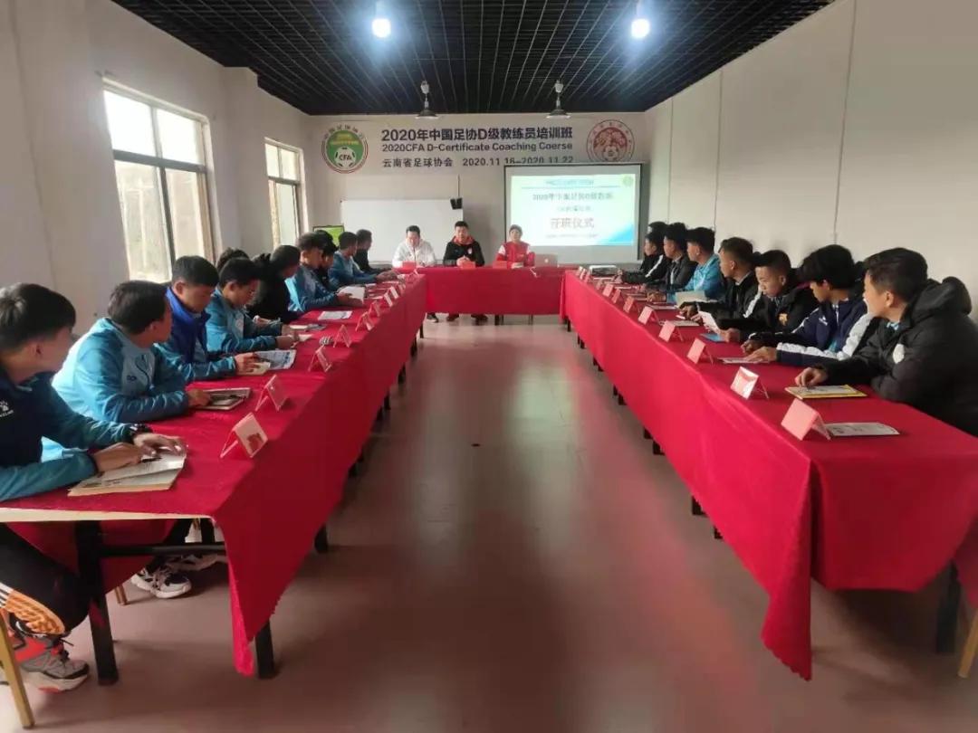 2024中国足协教练员培训班云南,云南足协三级裁判员培训班