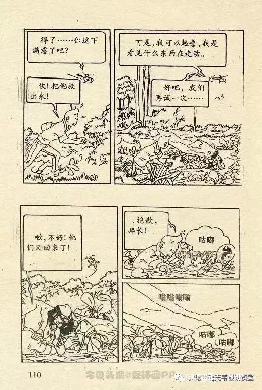 丁丁历险记之丁丁在刚果,丁丁历险记丁丁被石头绊倒