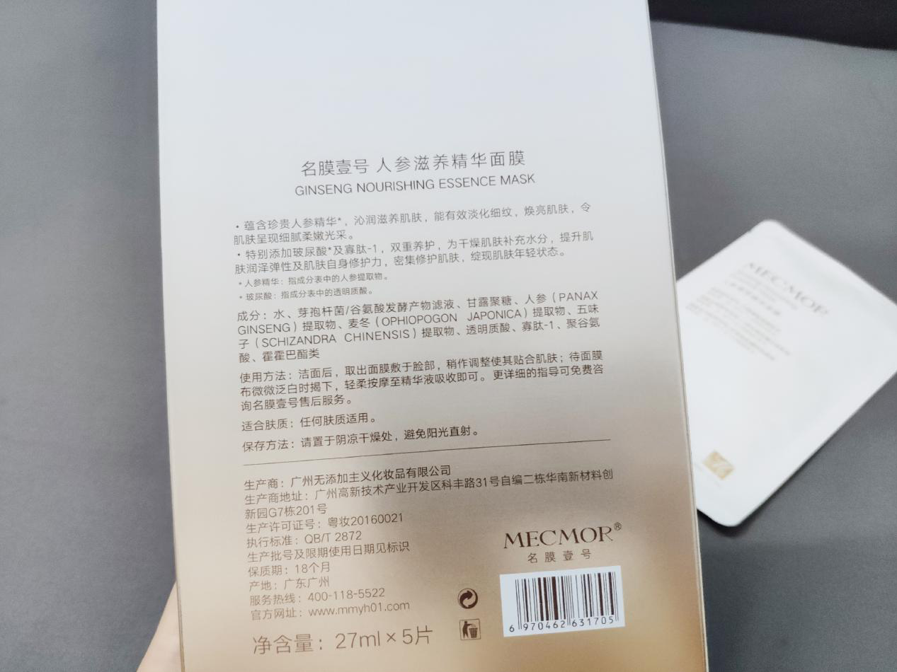 名膜壹号抗皱美肤驻颜生物面膜,抗皱面膜哪个品牌最好