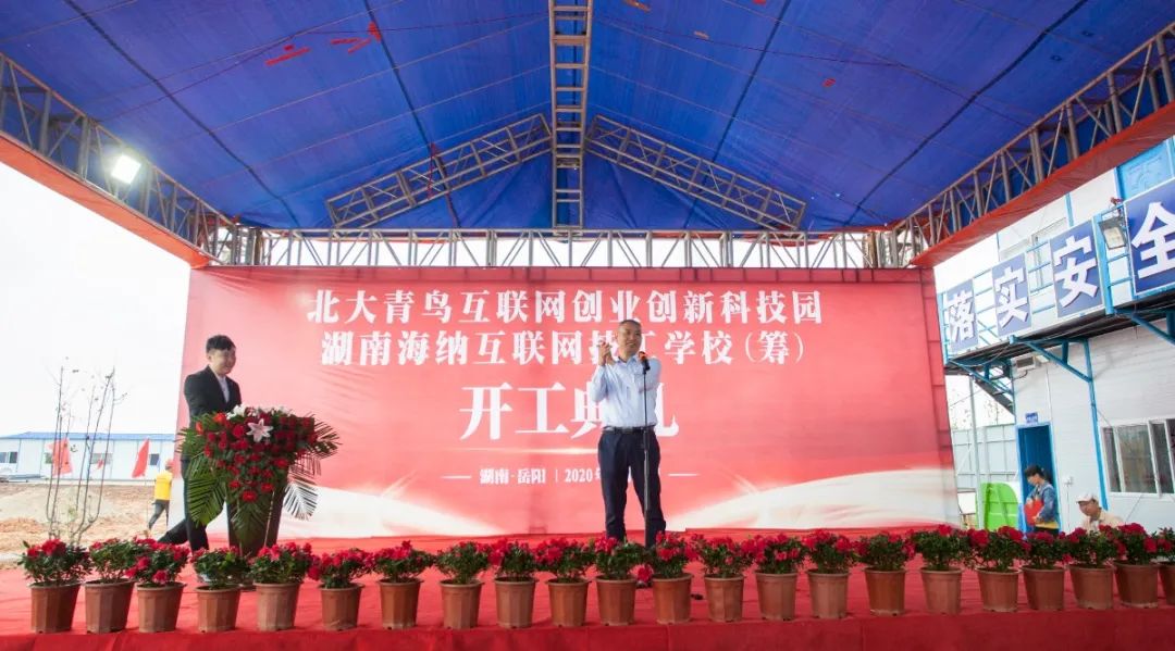 北大青鸟岳阳海纳学院,北大青鸟岳阳海纳学校