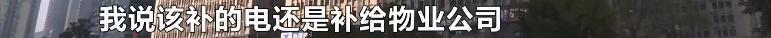 业主怀疑物业偷电怎么办,业主被供电局怀疑偷电后续
