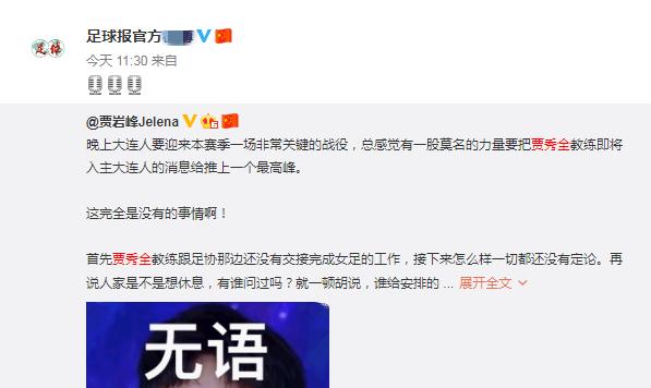 贾秀全任教大连人，足球报兼职辟谣？找个电子厂上班去吧