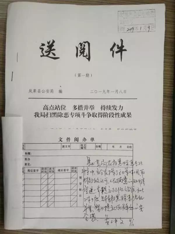 岚皋县公安局扫黑除恶专项斗争工作获市县领导肯定性批示