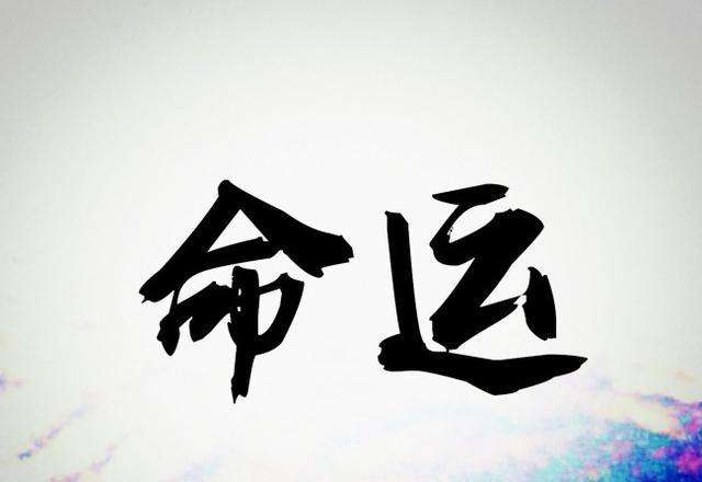 占卜算卦一般要算几卦,占卜中的读象和断卦的区别