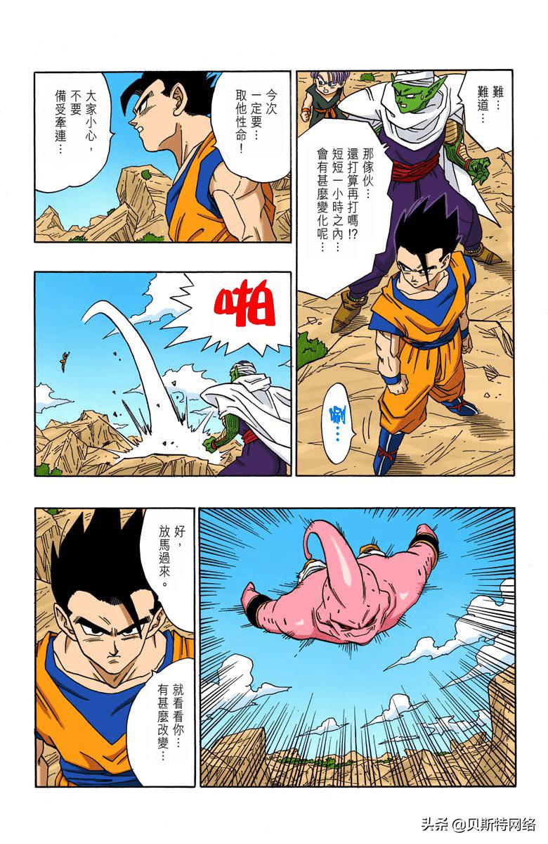 龙珠彩色漫画布欧篇74,七龙珠漫画第419篇
