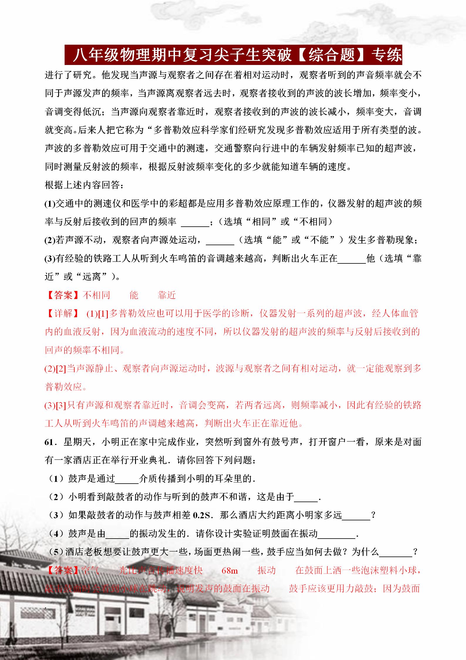 八年级物理期末重点难点题,2021-2022年八年级期中测试卷物理