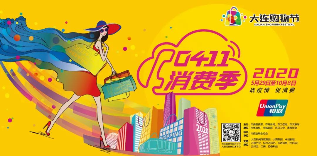 大连疫情购物,大连战疫活动