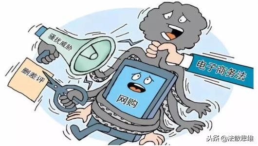 电子商务法解读保障网络交易,电商执法最新规定