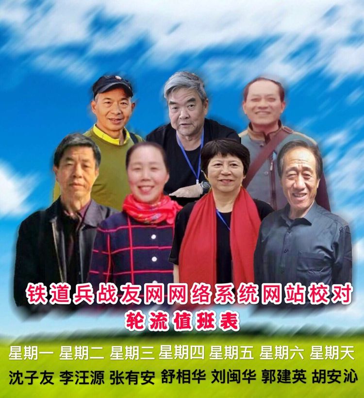 铁道兵战友网络辞旧迎新表彰联欢晚会