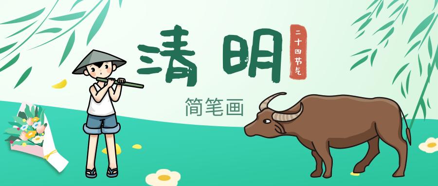 清明时节简笔画原创教程步骤,清明时节的简笔画