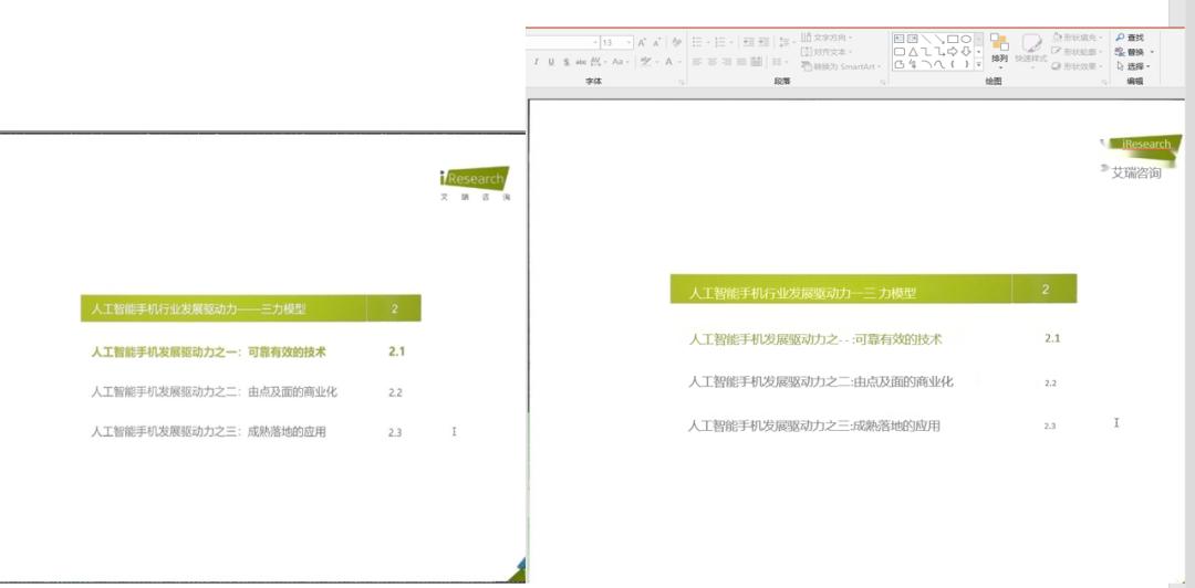 QQ新功能：图片一键转PPT，比OCR更强大的文档重建技术