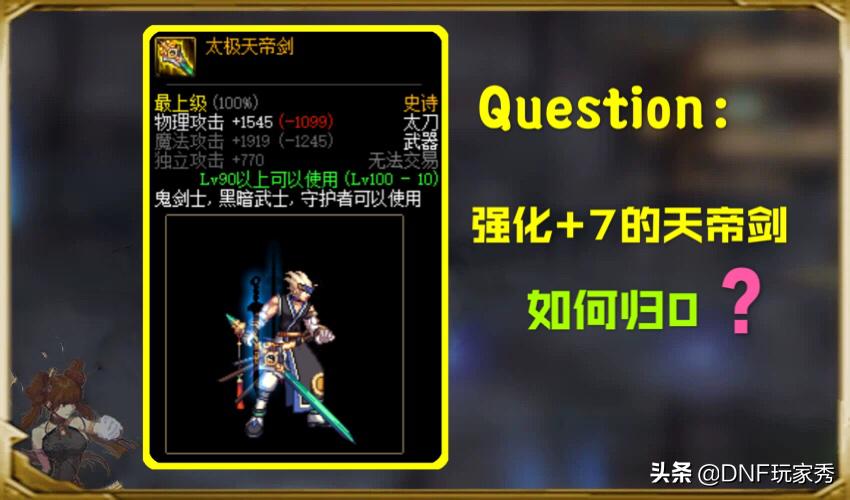 dnf怎么搞装备可以达到10亿伤害,dnf装备强化技巧方法