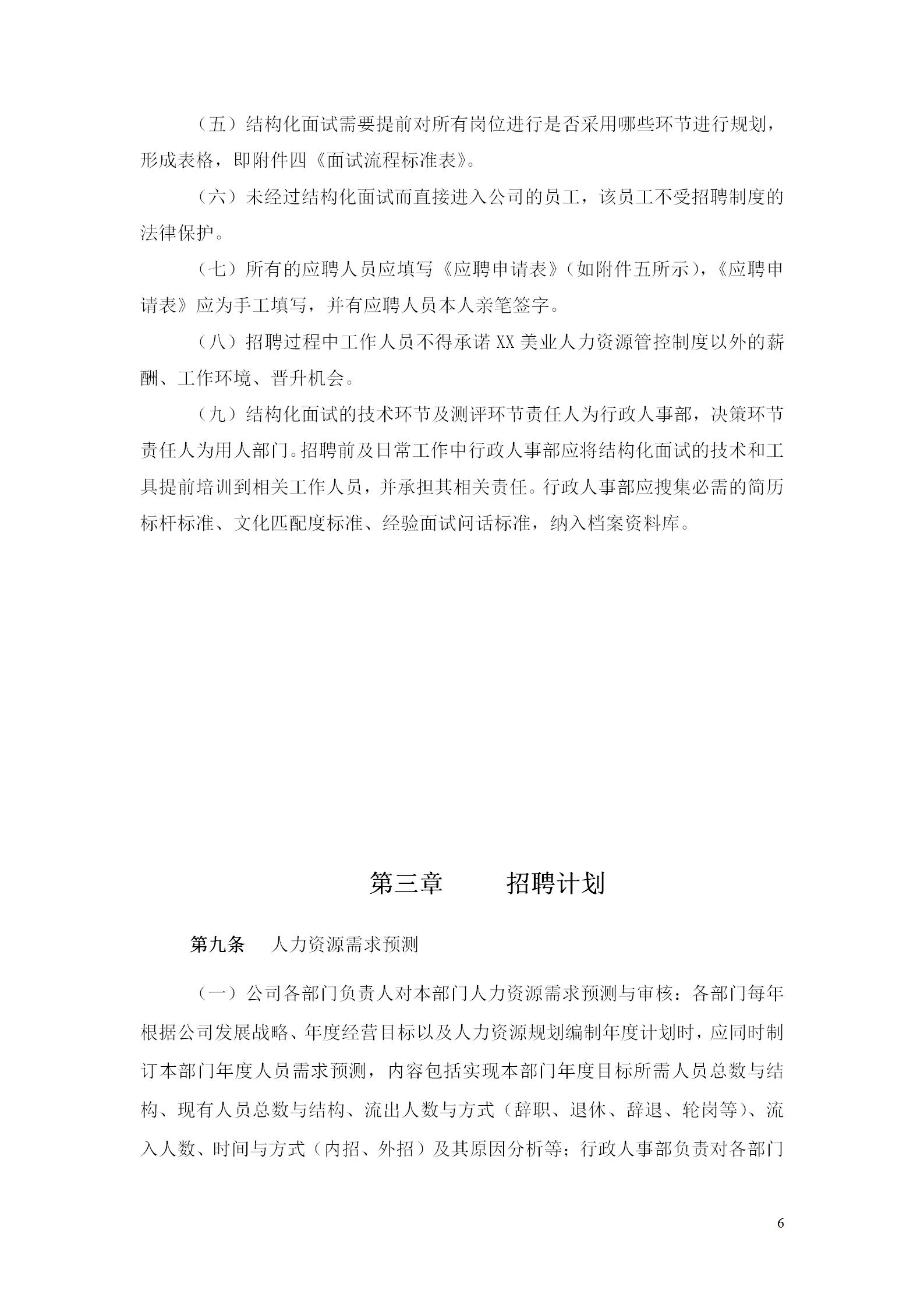 怎么拟定一份美业员工制度呢,美业如何设定招聘机制