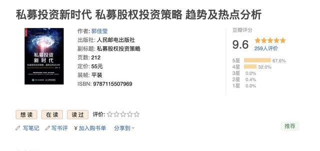18年扛鼎之作，郭佳莹首部作品《私募投资新时代》问世发行！