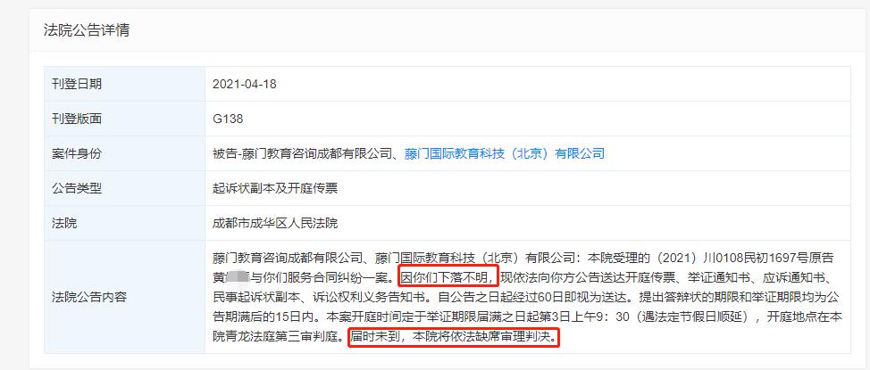 藤门国际撤离成都？法院公告称“下落不明”