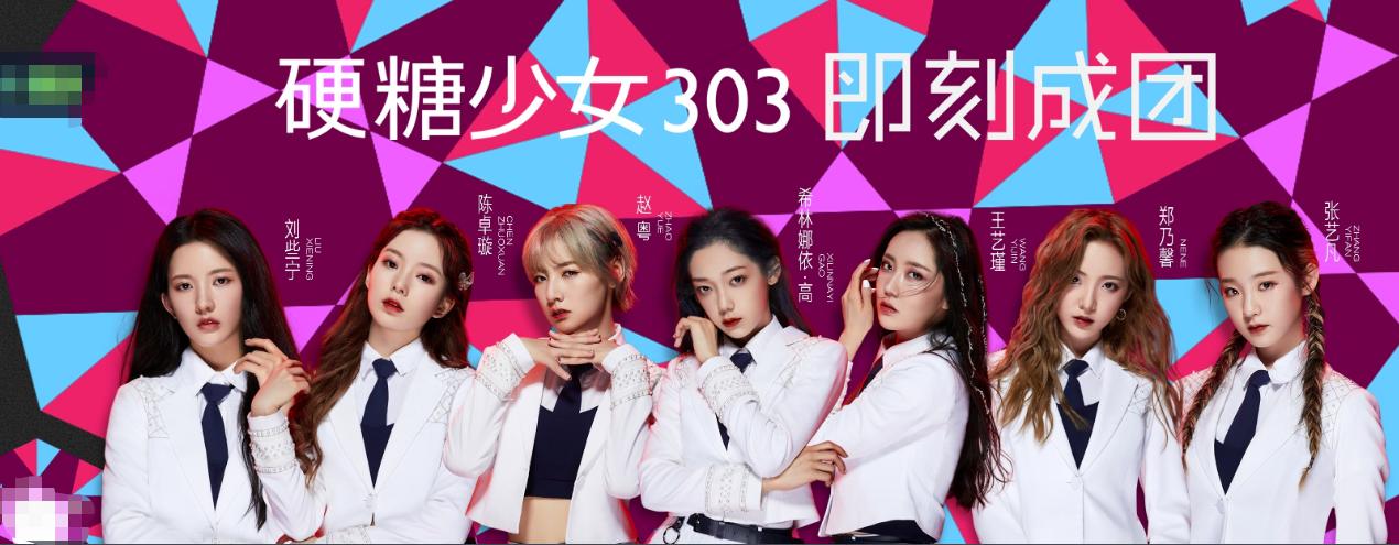硬糖少女303属于几线女团,硬糖少女303女团哪个公司的