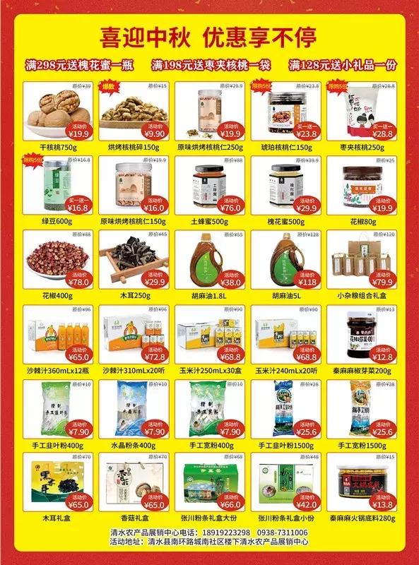 迎中秋特惠活动,中秋扶贫礼包