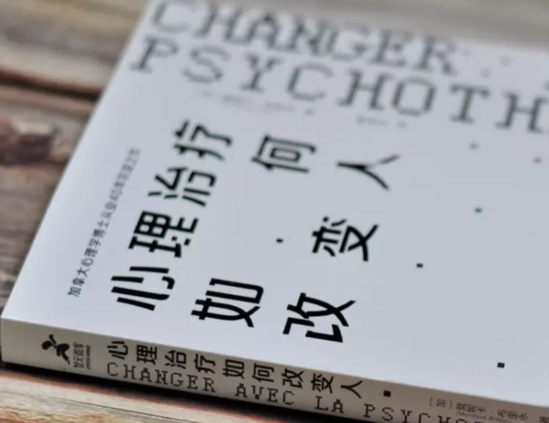 心理自愈方法,心理治疗如何改变人读后感