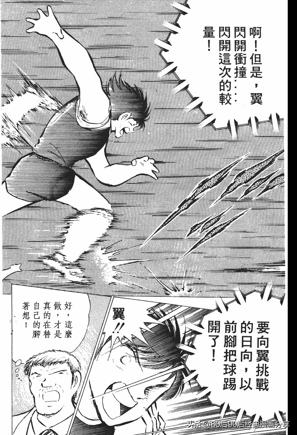 02足球小将52下,足球小将重制版初中篇128