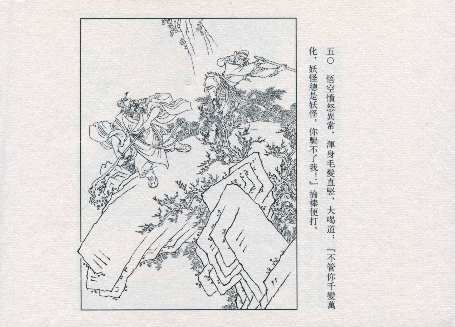 赵宏本三打白骨精连环画和年画,赵宏本孙悟空三打白骨精连环画