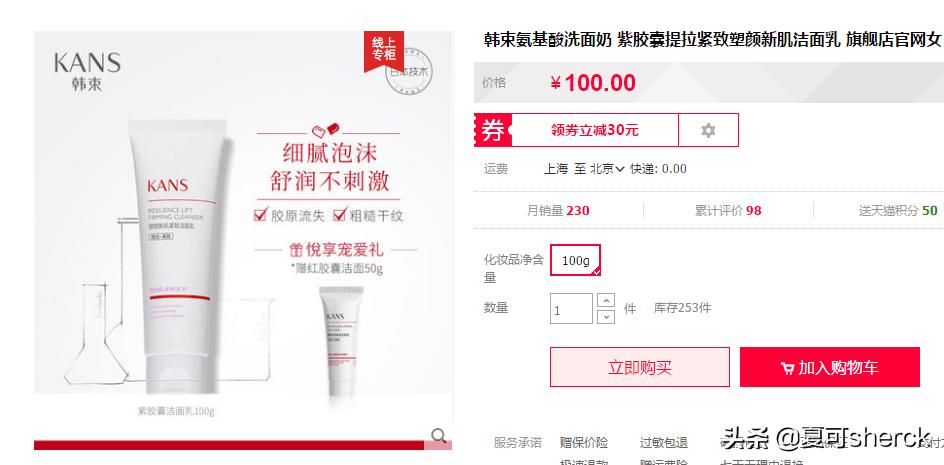 氨基酸美白净润洁面测评,夏可叔叔扒雪花秀