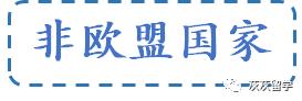欧洲各国留学费用一览,欧洲留学哪个国家最好