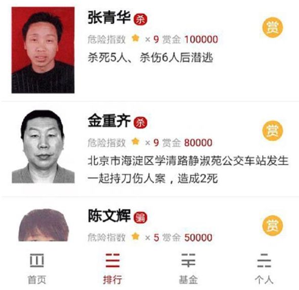 抓逃犯拿悬赏,最高100亿!这款“一夜暴富”的App竟是*局骗**