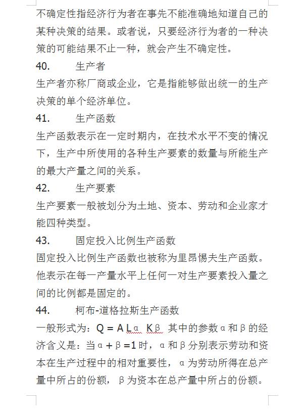 微观经济学大一知识重点,2021微观经济学必背知识点第二章