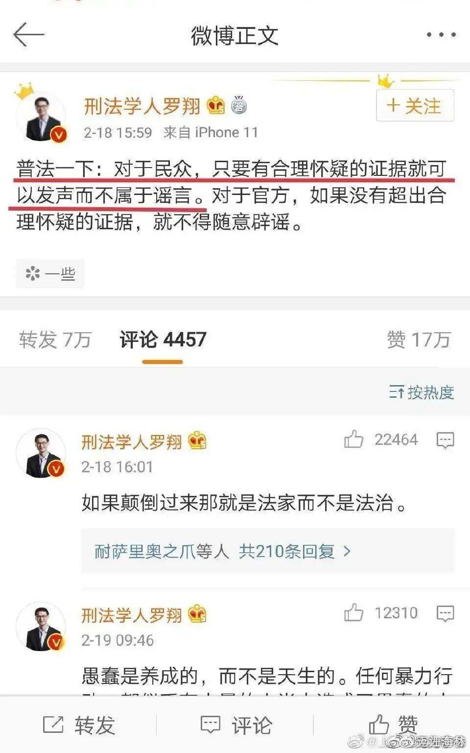 罗翔退出微博时说的名句,罗翔疫情微博事件始末