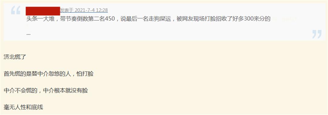 济宁244分与278分的大讨论，其实是南北城之间的博弈