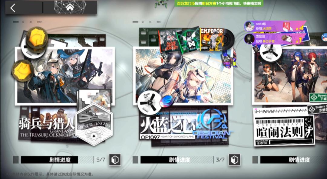 明日方舟周年庆2023兑换码,明日方舟2.5周年庆直播回放