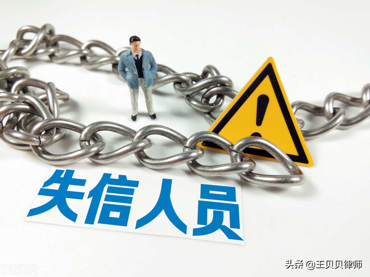 失信被执行人影响孩子考大学不,律师成为失信被执行人怎么办