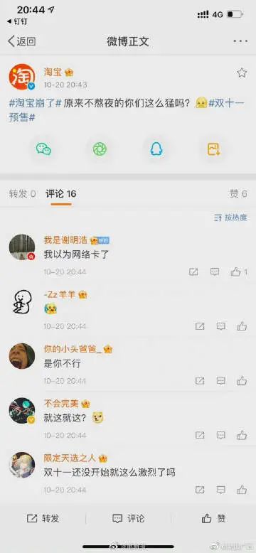 昨夜，淘宝崩了！考研人，别冲动，小心上当