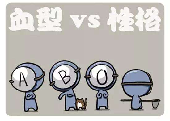为什么血型性格论在日本那么有名,日本血型的人的性格特征