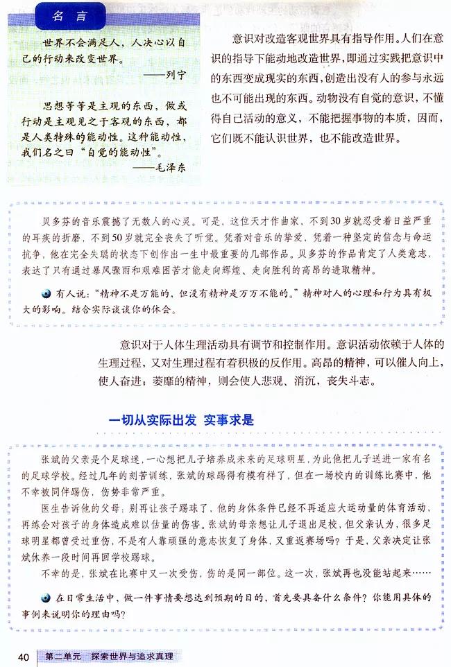 高中政治必修四哲学与文化知识点,高中政治人教版必修四必背知识点