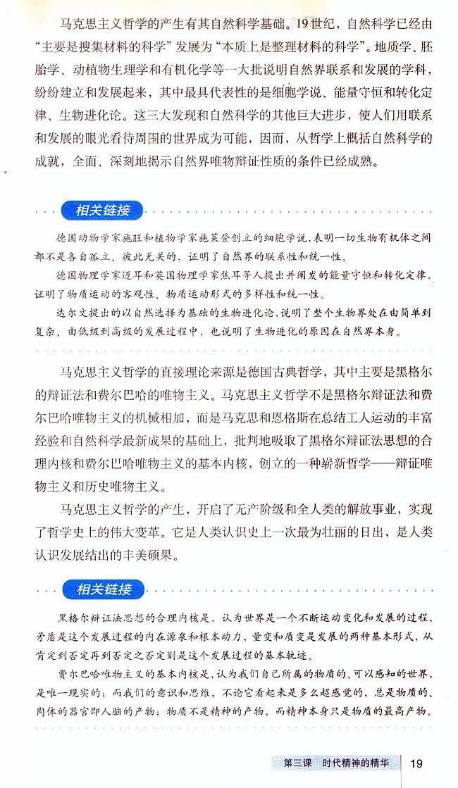 高中政治必修四哲学与文化知识点,高中政治人教版必修四必背知识点