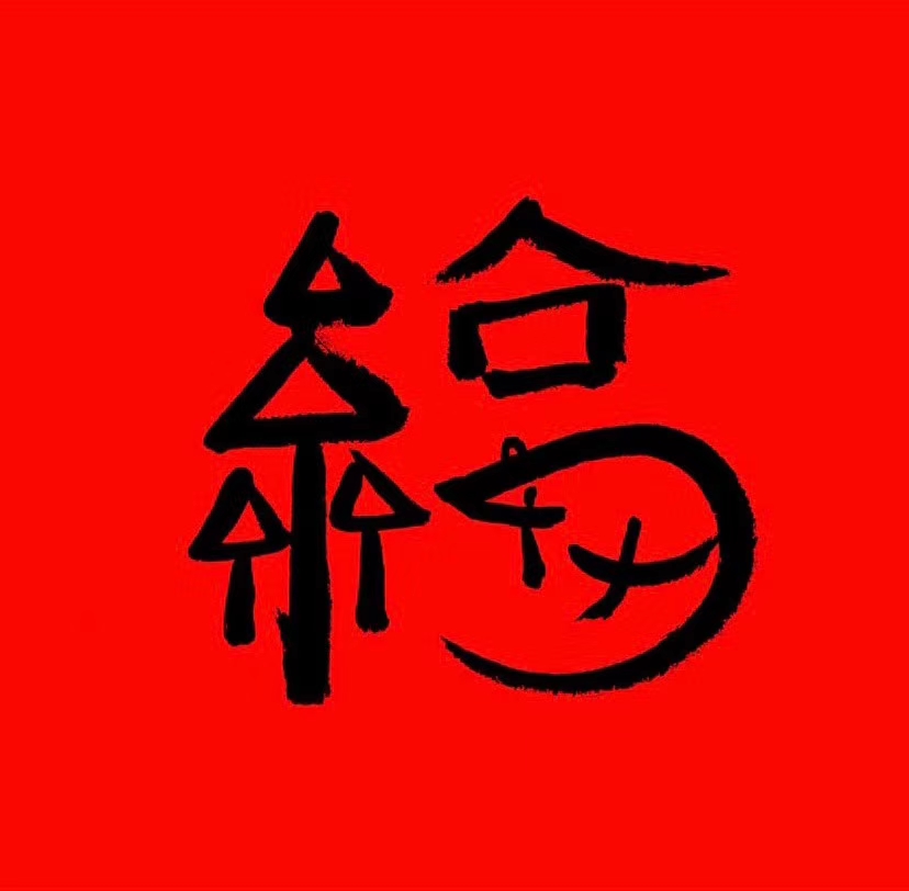 2019年新年拜年短信祝福语集锦,2020年最具创意春节拜年祝福语