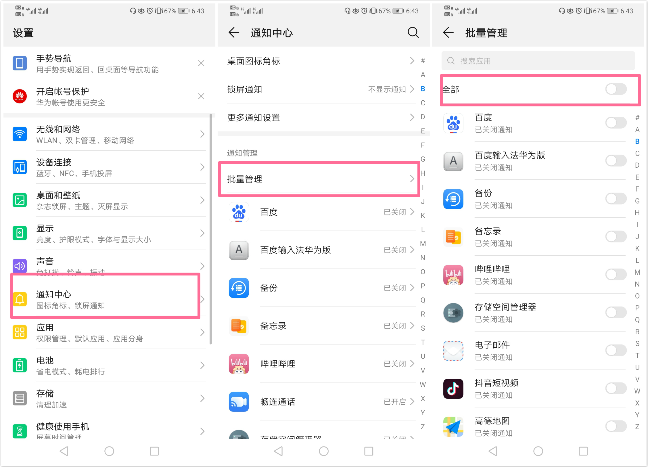 手机怎么设置可以省电省流量,手机流量太快关闭这三个开关