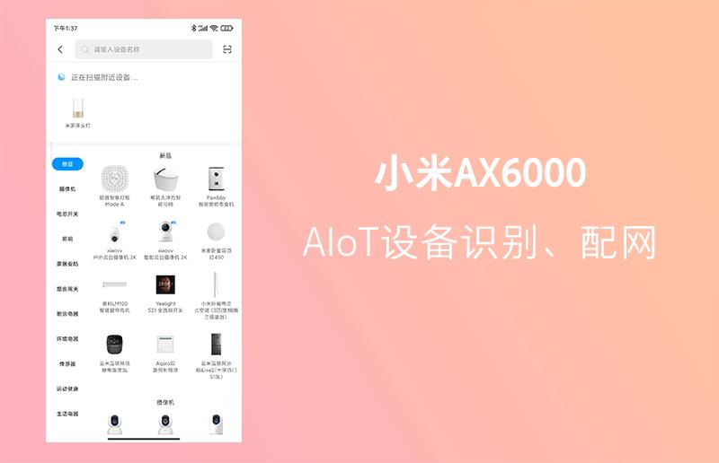 小米路由器ax1800有多强,小米wifi6路由器ax6000怎么设置