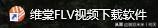 视频下载网址,如何在网络上下载视频资源