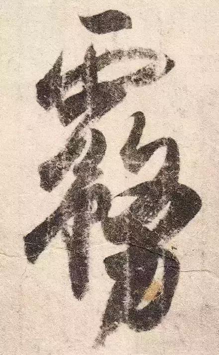 王羲之用笔论译文,王羲之《用笔赋》