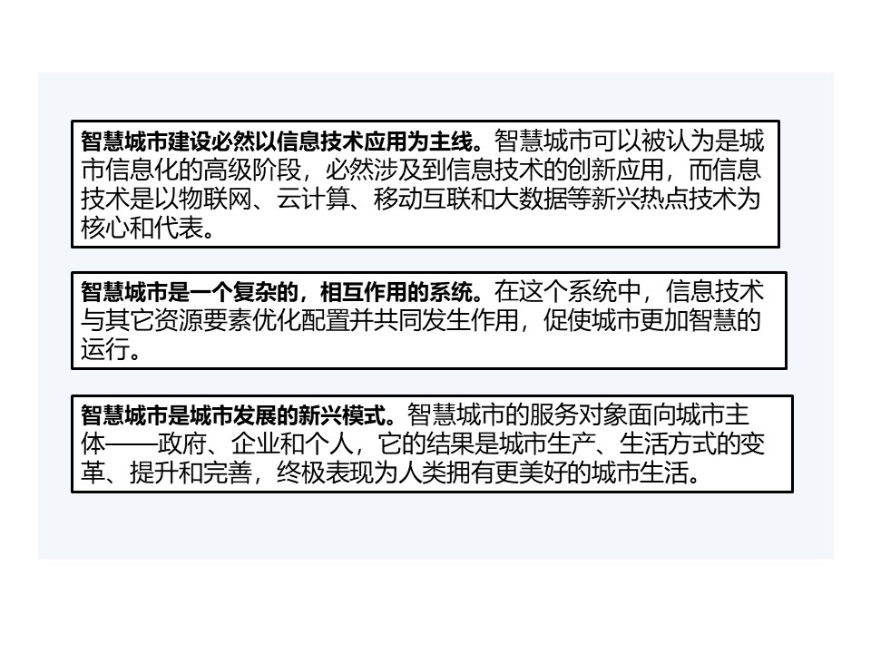 参考学习：智慧城市规划方案及建设运营模式发展-PPT含视频