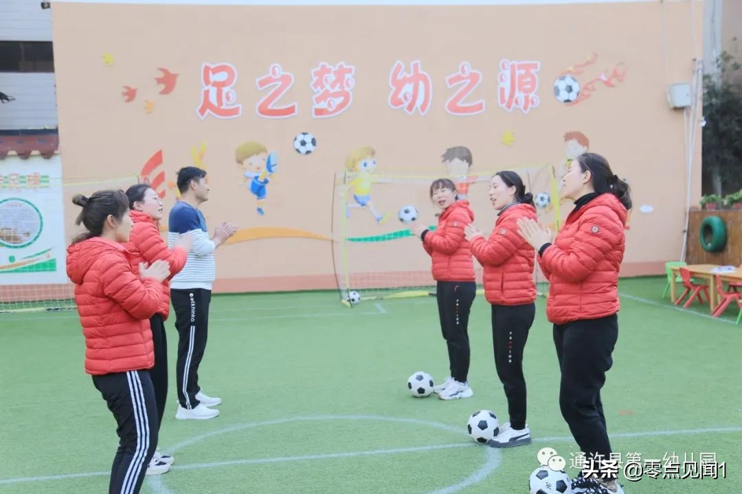 幼儿园传承教育点亮童年每一刻,幼儿园足球游戏教研