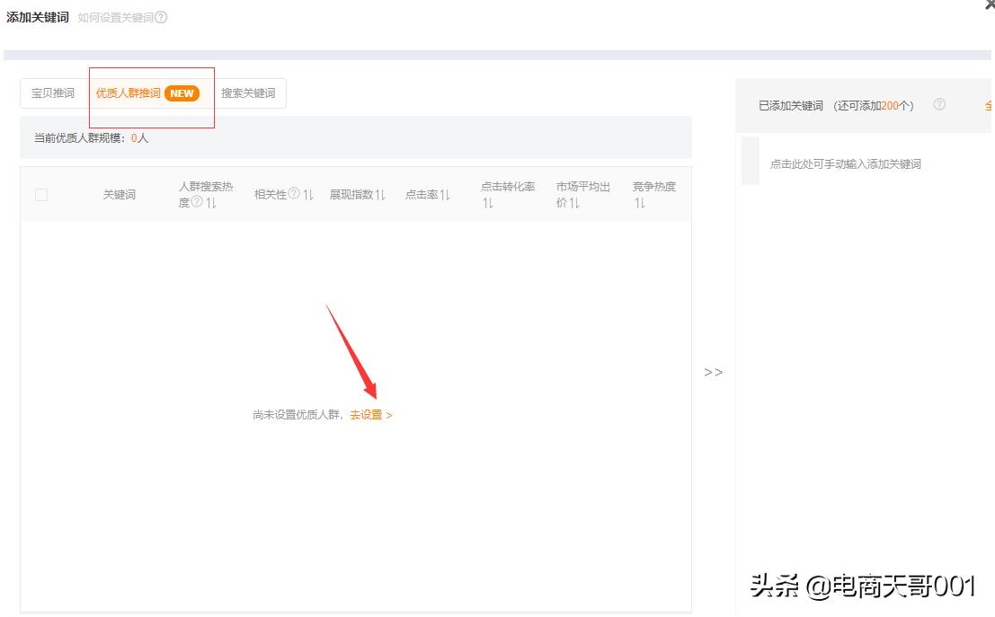 淘宝直通车改版说明,淘宝双十一直通车怎么开