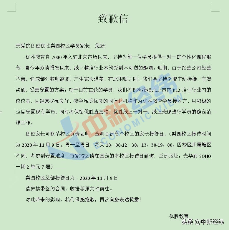 优胜教育屡登监管“黑榜”要被“劣汰”？