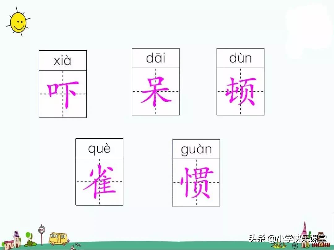 人教版三年级上语文每课知识点,部编语文三年级上册各课知识点