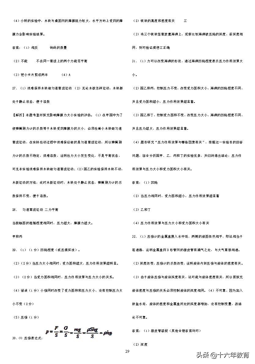 中考物理实验探究题,中考物理实验探究题多少分