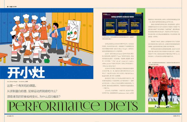 【推介】《第5频道》2/3月合刊|科比·布莱恩特