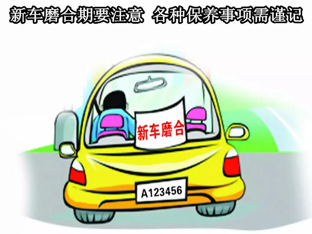 广汽丰田威兰达新车磨合注意事项,油气双燃料新车磨合注意事项